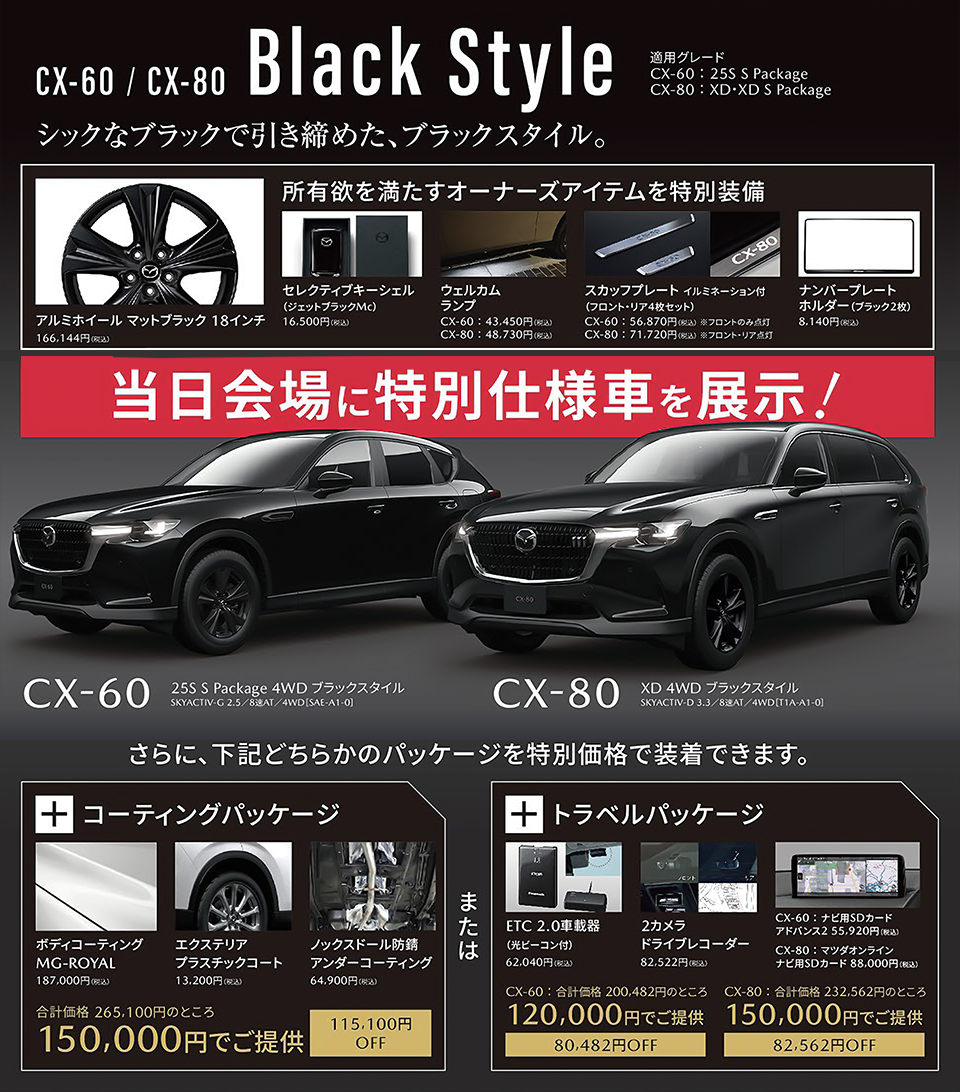 特別仕様車 Black Style