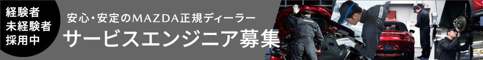経験者・未経験者採用中！サービスエンジニア募集